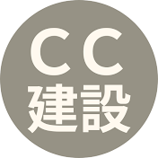 CC建設の広報チャンネル