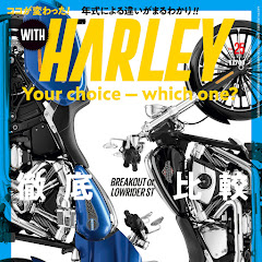 ウィズハーレーチャンネル【WITH HARLEY】アイコン画像