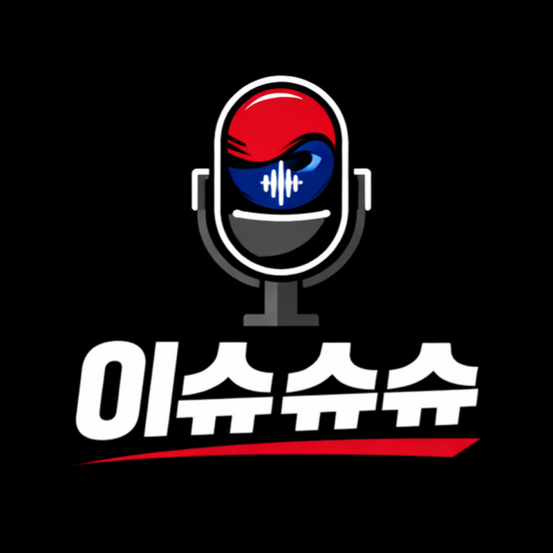 이슈슈슈 thumbnail