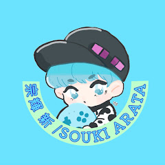 宗輝　新とSoukiの遊び部屋