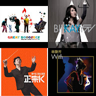 香港千禧年代金曲