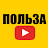 ПОЛЬЗА ТВ