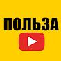 ПОЛЬЗА ТВ Image Thumbnail
