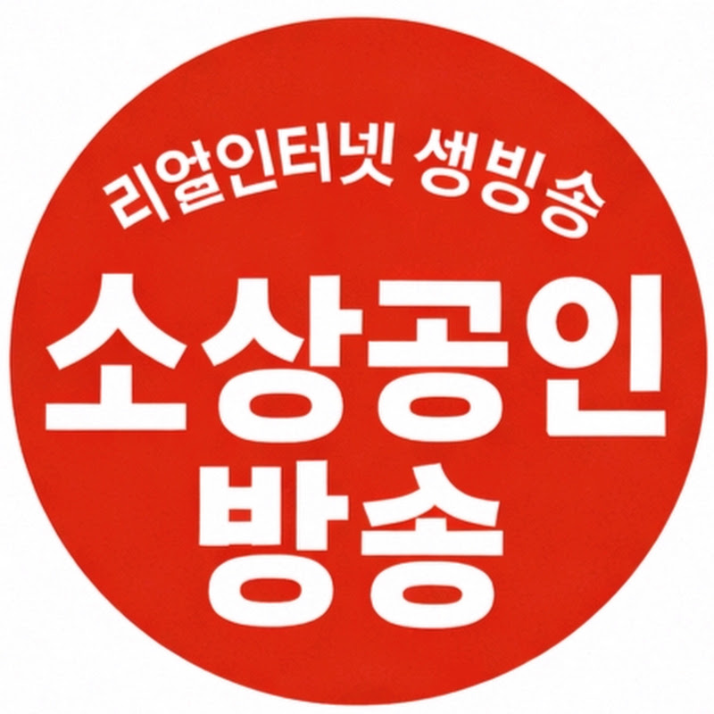 소상공인방송
