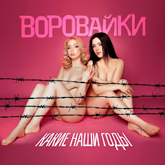 Vorovayki - Topic