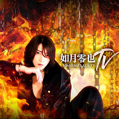 如月零也TVアイコン画像