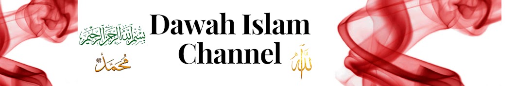 DAWAH ISLAM Channel ইউটিউব চ্যানেল অ্যাভাটার