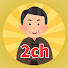 GJ35k5jzSaA-channel-avatar-シニアの2ch有益速報【ゆっくり解説】