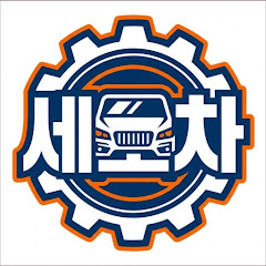 세상의 모든 자동차