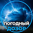 mI_Bv_POgNU-channel-avatar-Погодный Дозор