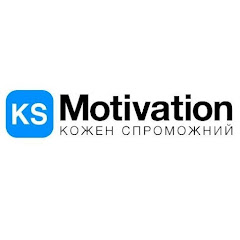 Ks Motivation / Кожен Спроможен
