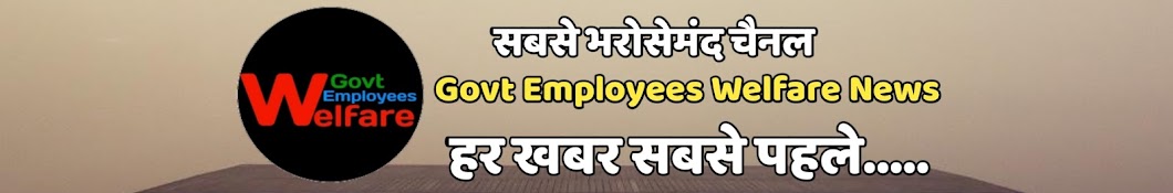 Govt Employees Welfare رمز قناة اليوتيوب