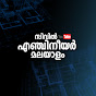 Civil Engineer Malayalam logo