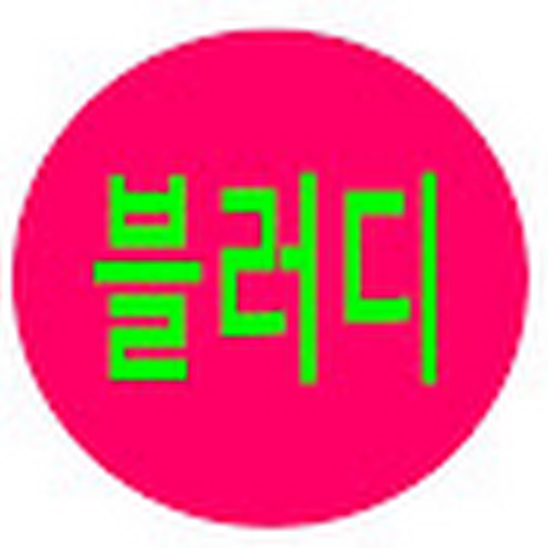 블러디