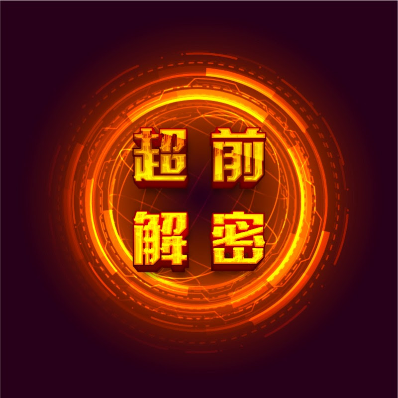 超前解密 The Story Behind Logo