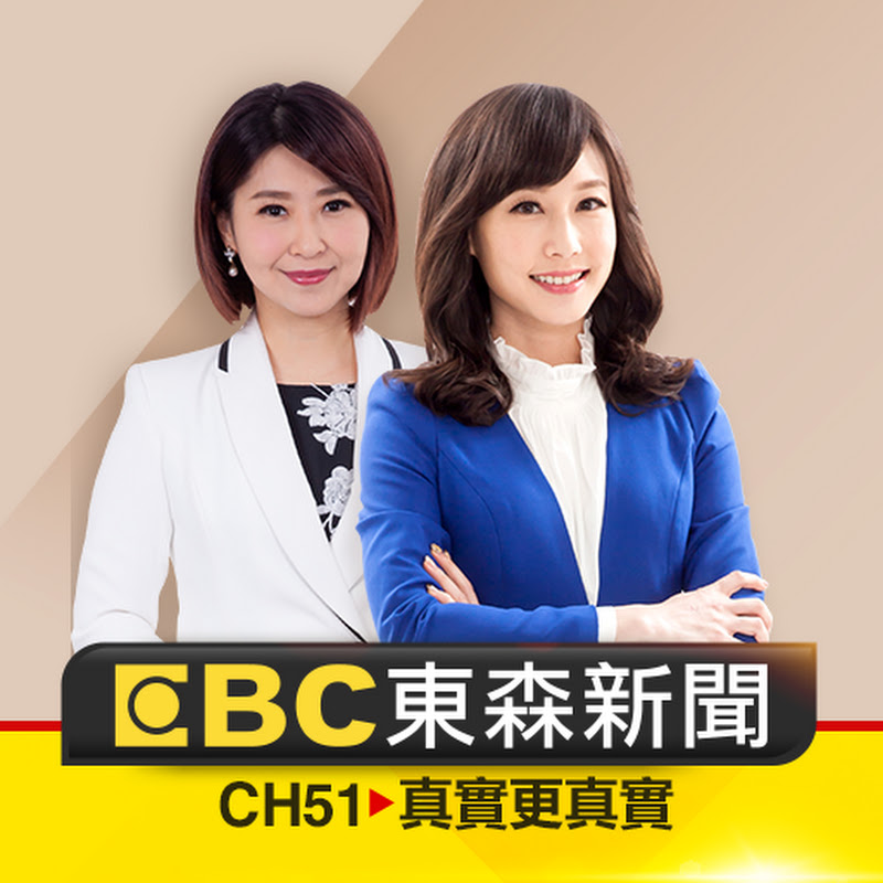 東森新聞 CH51 Logo