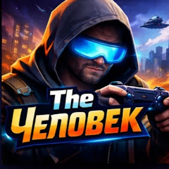 The Человек