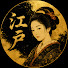 yd7kk9-QjLk-channel-avatar-江戸の記憶