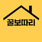 꿀보따리
