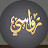 @قناةرواسي-ي1ق