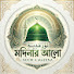 GagE7J9CNdY-channel-avatar-Noor A Madina মদিনার আলো