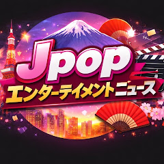 Jpop エンタメニュース