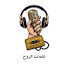 -kWM0h0htzk-channel-avatar- نغمات الروح 