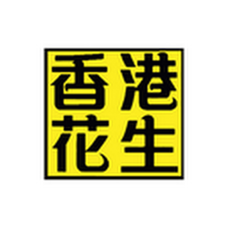 香港花生 Logo
