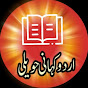 Urdu Kahani Haweli logo