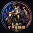UQe6X2MVXxc-channel-avatar-社長のすきま時間
