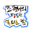StksQrR3upw-channel-avatar-조현아의 평범한 목요일 밤