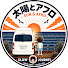 Pn2NAagTdkg-channel-avatar-太陽とアフロ
