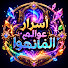 kjV79Ugasno-channel-avatar-أسرار عوالم المانهوا