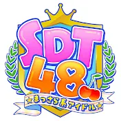 【まっさら系アイドル】SDT48