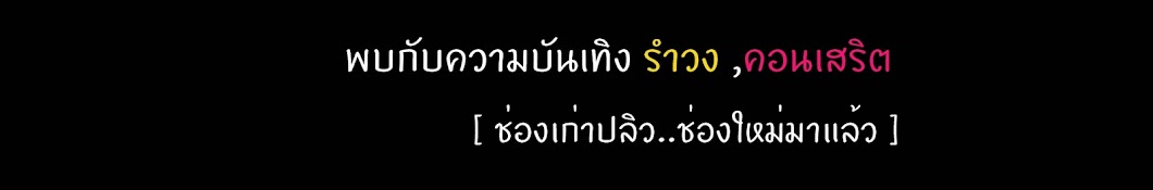 ThaiTube V.2 YouTube channel avatar
