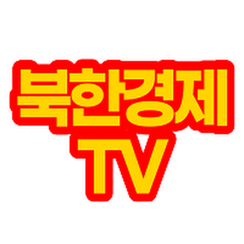 북한경제TV