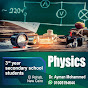 فيزياء ثانوية عامة Physics logo