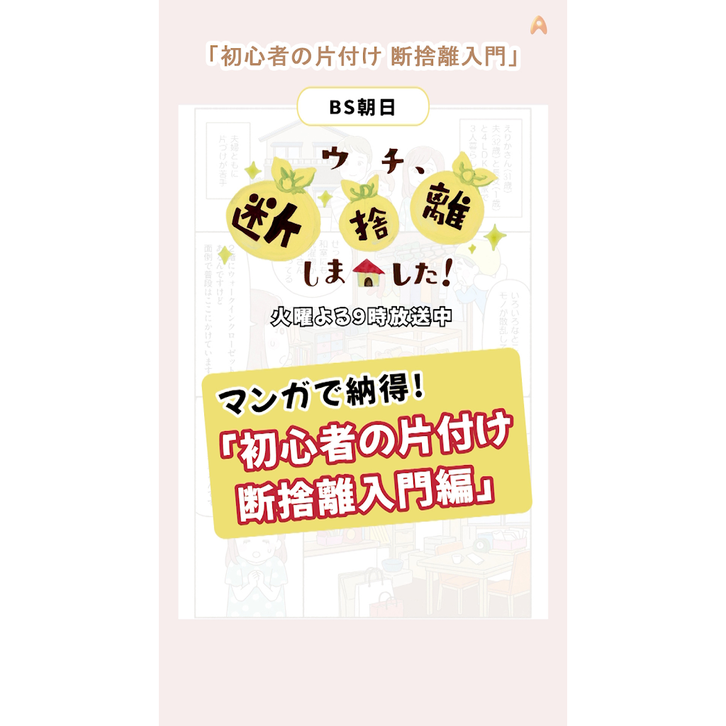 断捨離はじめました YouTube