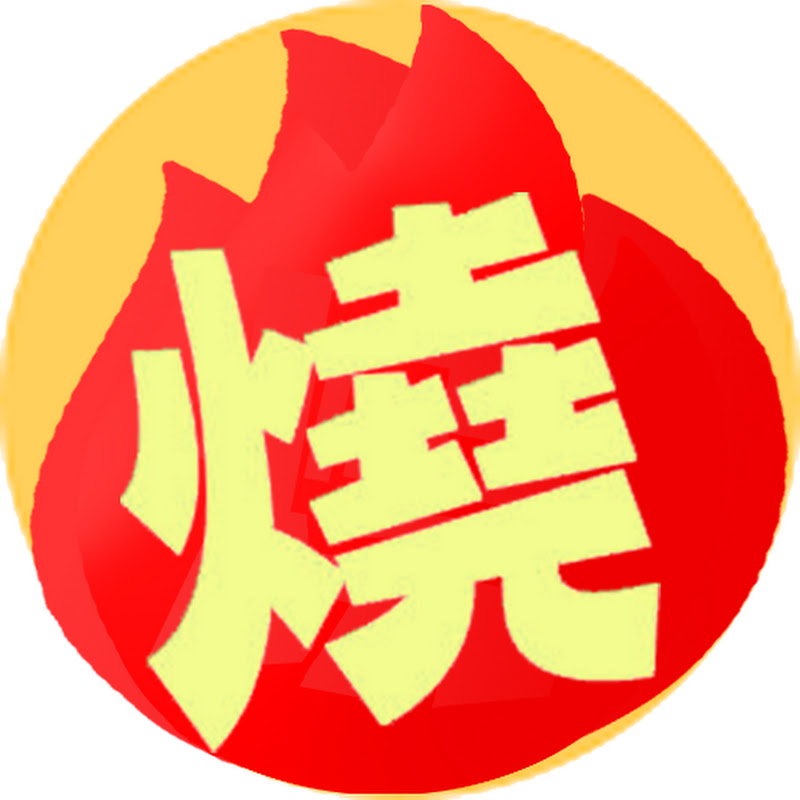 全民話燒 Logo