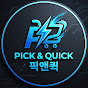 픽앤퀵