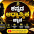 uSAe4TvWCsk-channel-avatar-ಕನ್ನಡ ಆಧ್ಯಾತ್ಮಿಕ ಜ್ಞಾನ
