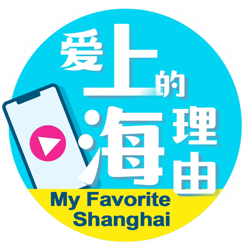 My Favorite Shanghai