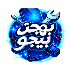 بهجت ‫بيجو | Bahgat Begoo 