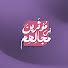 pE3E76NDGI4-channel-avatar-مؤثرين في مجالهم 