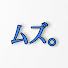 IzjVfy_1E-o-channel-avatar-大学生がムズすぎる。