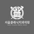 vpwavORDgzg-channel-avatar-서울클래식치과 TV