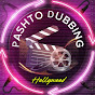 Pashto Dubbing logo