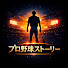IPStOgkT5mA-channel-avatar- プロ野球ストーリー