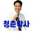 @chungchoon