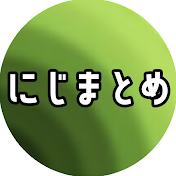 るんの【にじまとめ】
